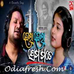 Hela Hela Prema Mate